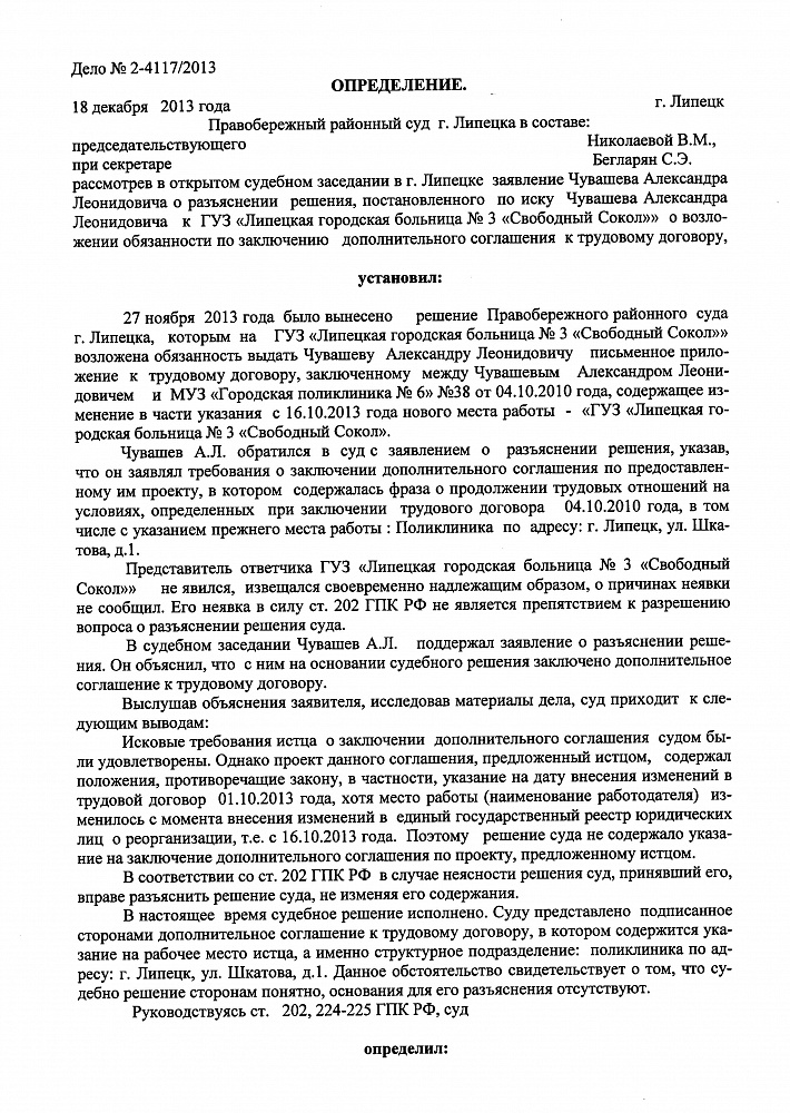 202013.12.18 опр-е пр.с допсоглашение 001.jpg